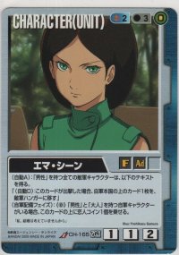 エマ・シーン