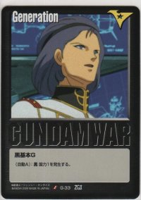 黒基本Ｇ
