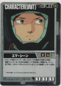 エマ・シーン