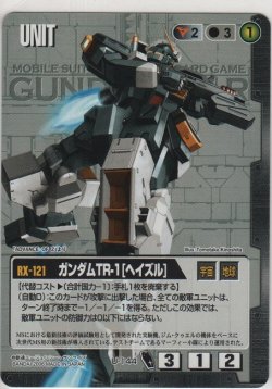 画像1: ガンダムＴＲ－１［ヘイズル］