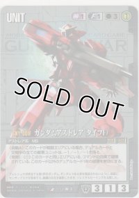 ガンダムアストレア（タイプＦ）
