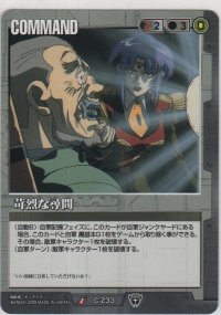苛烈な尋問