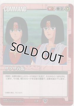 画像1: サラサ再臨