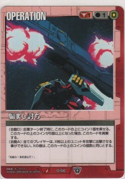 画像1: 騙まし討ち
