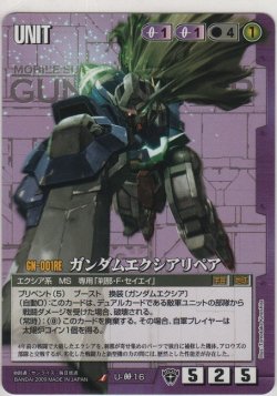 画像1: ガンダムエクシアリペア