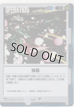 画像1: 弾幕