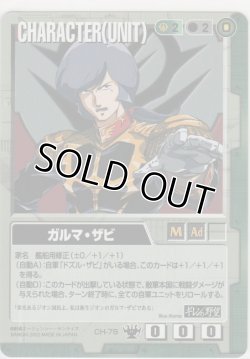 画像1: ガルマ・ザビ