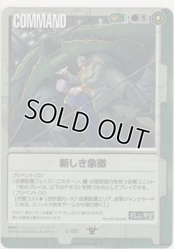 画像1: 新しき象徴