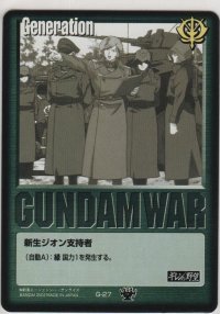 新生ジオン支持者