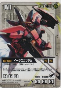イージスガンダム