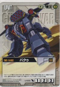 バクゥ