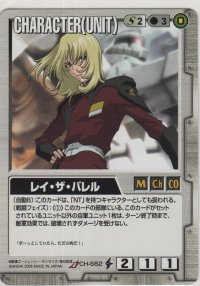 レイ・ザ・バレル