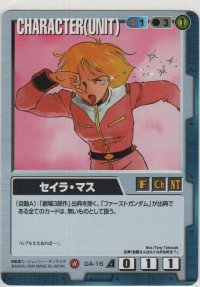 セイラ・マス