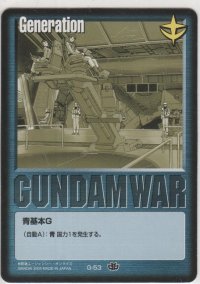 青基本Ｇ