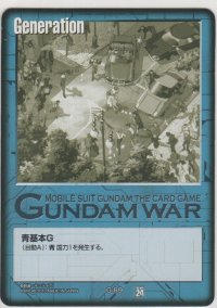 青基本Ｇ