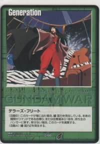 デラーズ・フリート