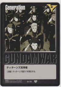 ティターンズ支持者