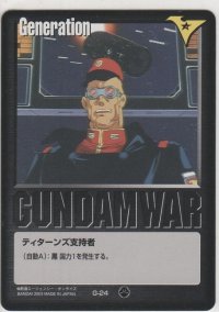 ティターンズ支持者