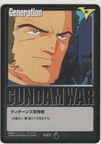 ティターンズ支持者