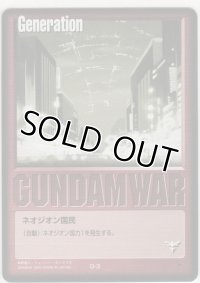 ネオジオン国民