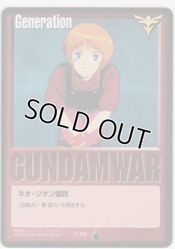 画像1: ネオ・ジオン国民