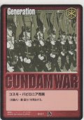 コスモ・バビロニア市民