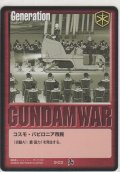 コスモ・バビロニア市民