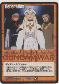 ディアナ・カウンター
