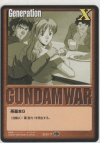 茶基本Ｇ
