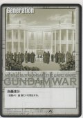 白基本Ｇ