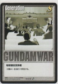 地球連合支持者