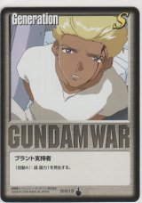 プラント支持者