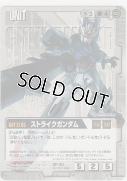 画像1: ストライクガンダム