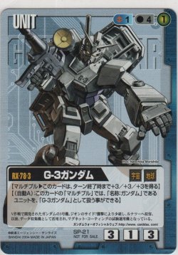 画像1: Ｇ-３ガンダム