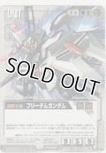 フリーダムガンダム