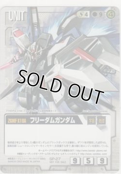 画像1: フリーダムガンダム