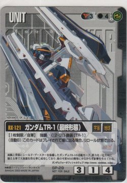 画像1: ガンダムＴＲ-１（最終形態）