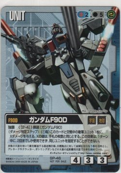 画像1: ガンダムＦ９０Ｄ