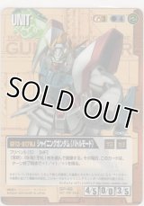 シャイニングガンダム（バトルモード）