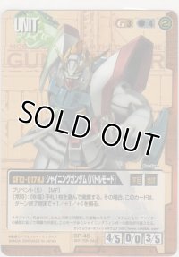 シャイニングガンダム（バトルモード）