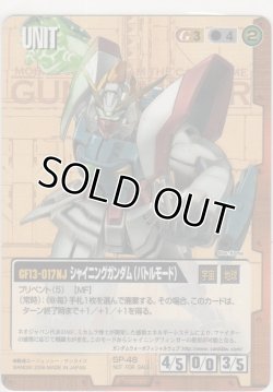 画像1: シャイニングガンダム（バトルモード）