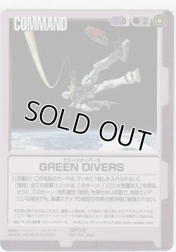 画像1: ＧＲＥＥＮ ＤＩＶＥＲＳ