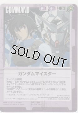 画像1: ガンダムマイスター