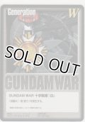 ＧＵＮＤＡＭ ＷＡＲ 十字勲章『白』