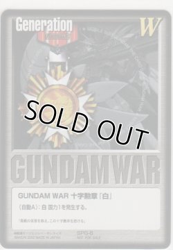 画像1: ＧＵＮＤＡＭ ＷＡＲ 十字勲章『白』