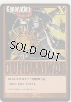 画像1: ＧＵＮＤＡＭ ＷＡＲ 十字勲章『茶』