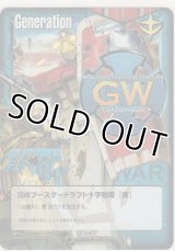 ＧＷブースタードラフト十字勲章 『青』