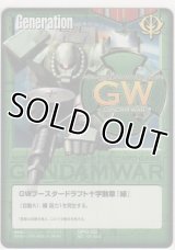 ＧＷブースタードラフト十字勲章 『緑』