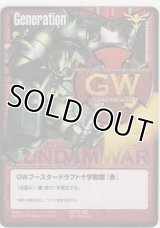 ＧＷブースタードラフト十字勲章 『赤』