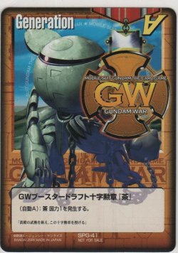 画像1: ＧＷブースタードラフト十字勲章 『茶』